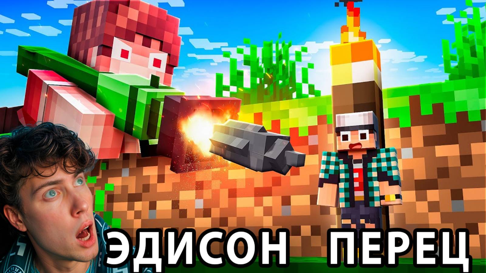 ЭДИСОН ПРЯТКИ НО КАЖДЫЙ МЕНЯЕТ СВОЙ РАЗМЕР КАК ХОЧЕТ! HERADE XDANUL BISHKA НОВАЯ РУБРИКА РЕАКЦИЯ