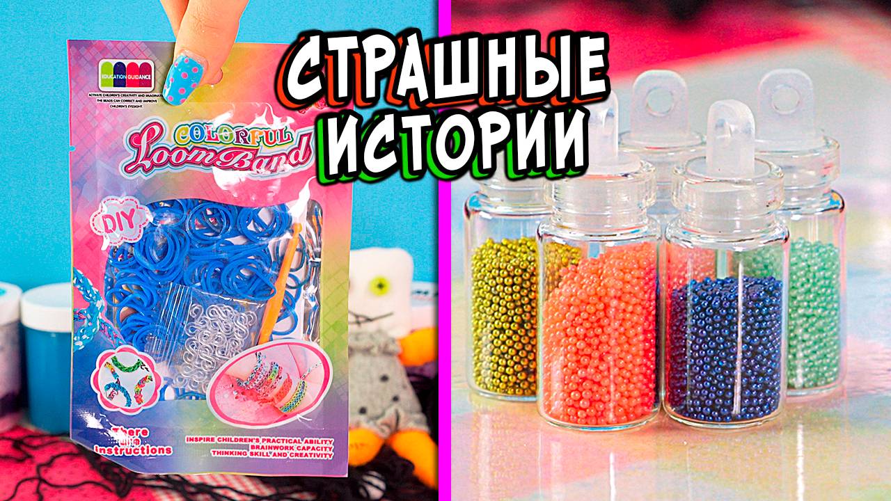 НОВЫЕ СТРАШНЫЕ ИСТОРИИ со слаймами. ЗОМБИ АПОКАЛИПСИС. Страшилки на Ночь