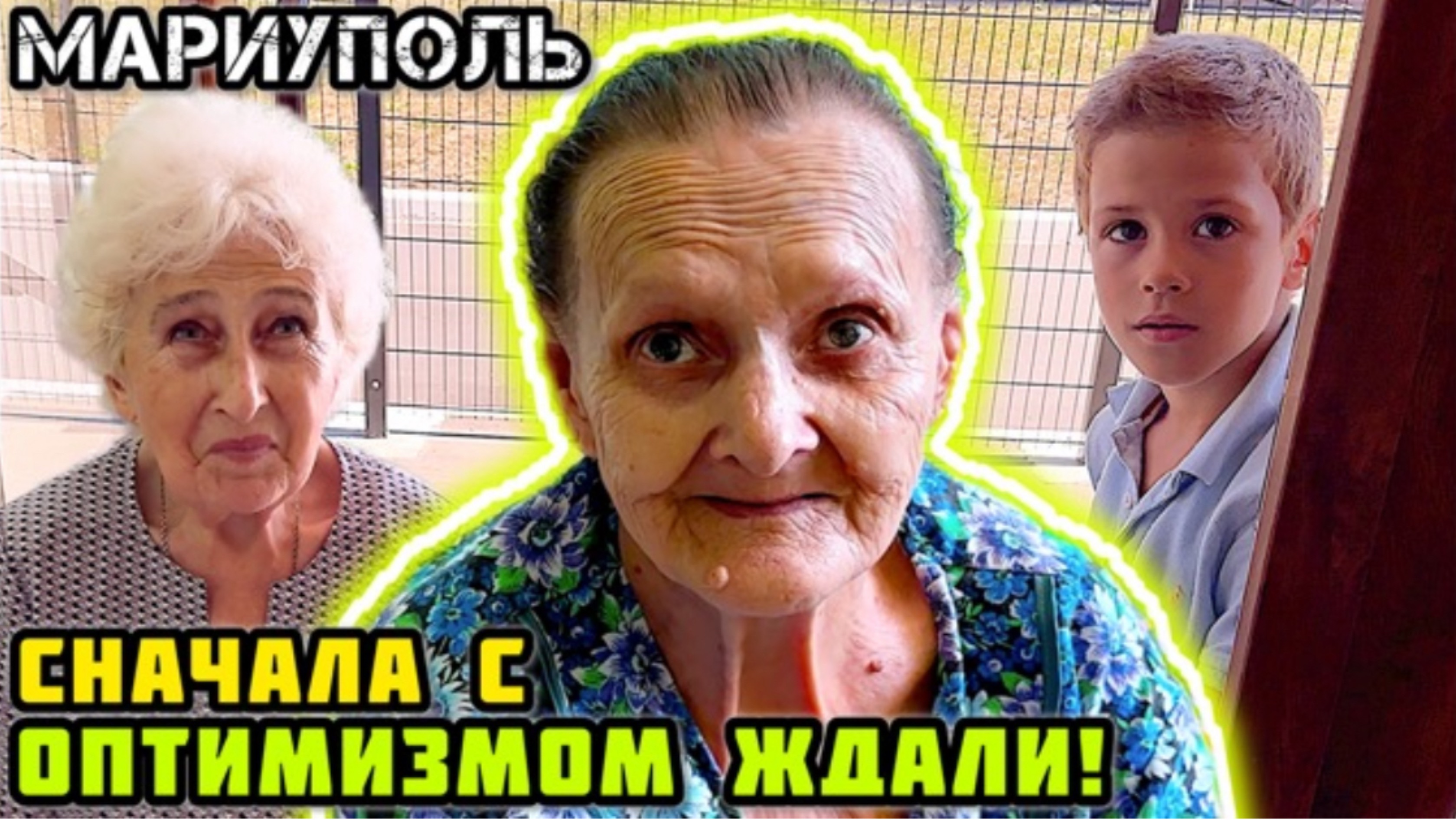Сейчас уже оптимизм у нас ушёл. МАРИУПОЛЬ сегодня. Продолжаем работать.