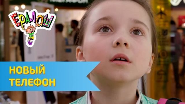 "ЕРАЛАШ" НОВЫЙ ВЫПУСК