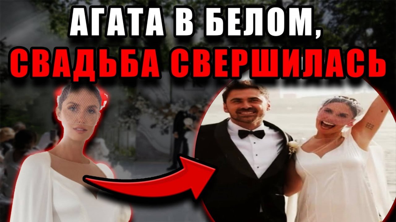 Сказочная свадьба Агаты Муцениеце и Петра Дранги: роскошный кутюр, трогательные моменты с детьми