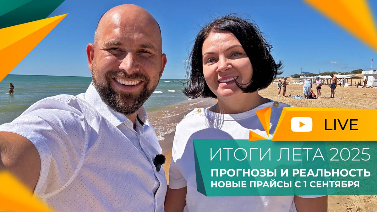 Когда УПАДУТ ЦЕНЫ на квартиры В АНАПЕ? Конец ЛЕТА 2025. Чем УДИВЯТ застройщики осенью?