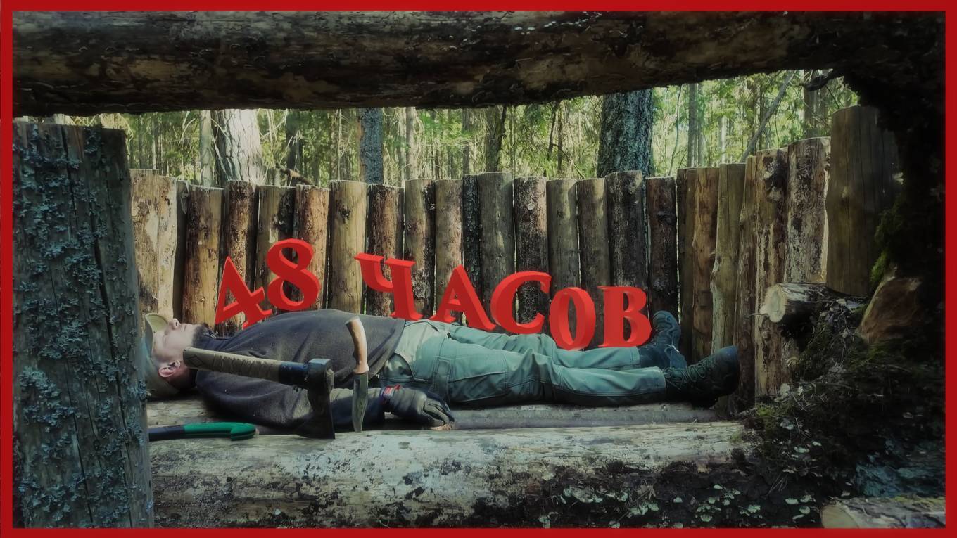 Ушел в лес на двое суток | Выживание | Готовлю на костре | Bushcraft
