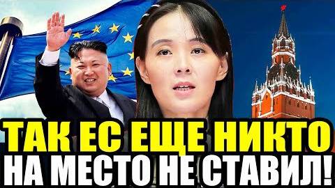 КИМ_ЧЕН_ЫН_ВСТАЛ!_Запад_Затрясло_От_Слов_Сестры_Лидера_КНДР!