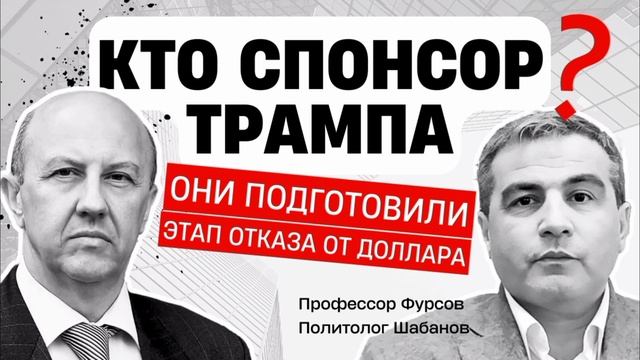 Почему те, кто держит доллар в сундуках станут нищими?Андрей Фурсов, Фикрет Шабанов.