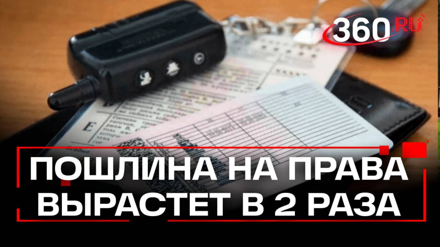 В России с 1 сентября вырастут госпошлины и изменятся правила для автомобилистов