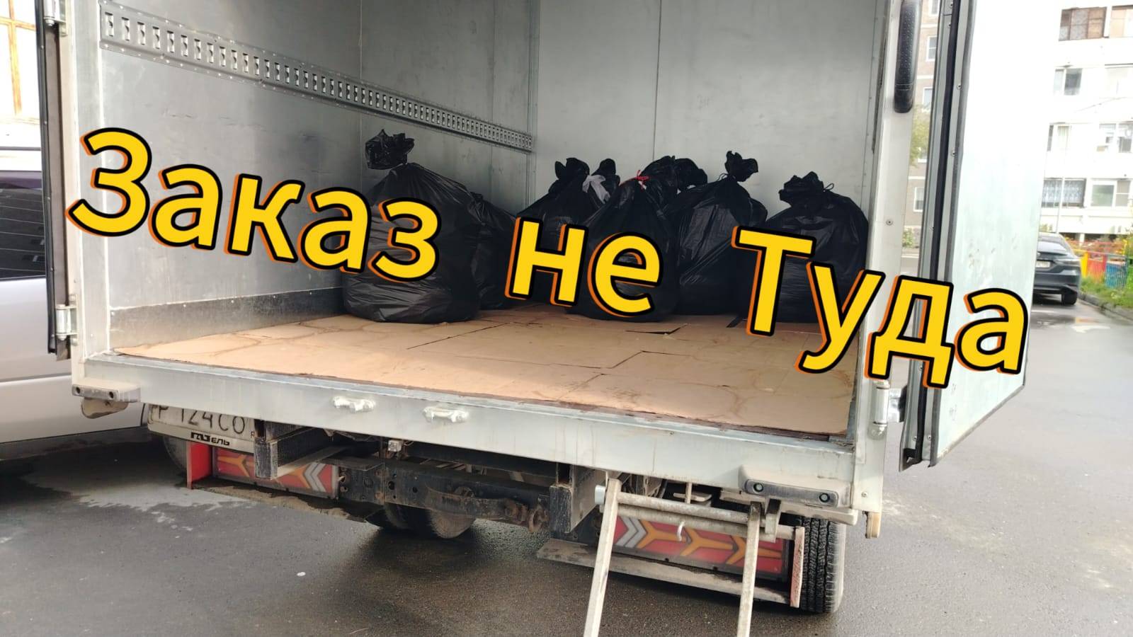 Яндекс Грузовой. МОИ ХИТРОСТИ. Газель не даёт мне работать😡