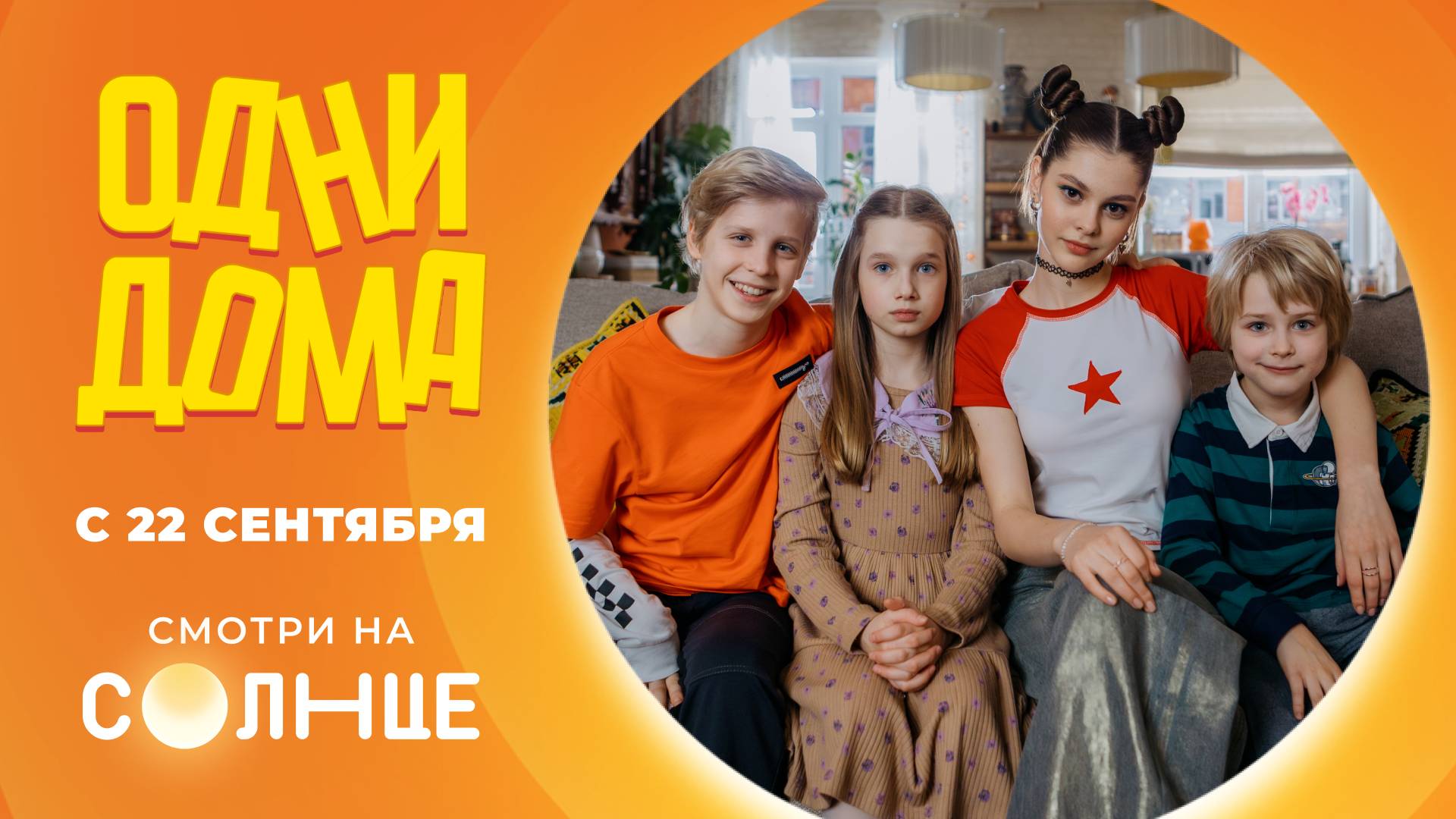 Смотри трейлер «Одни дома» прямо сейчас!