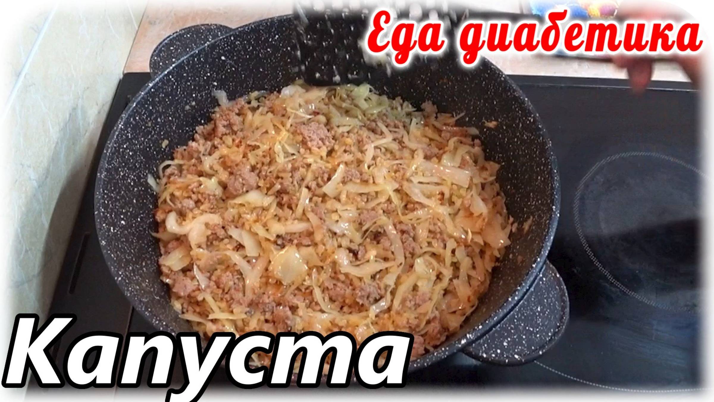 Ну очень ленивое блюдо для диабетика. Фарш, капуста и крупа.