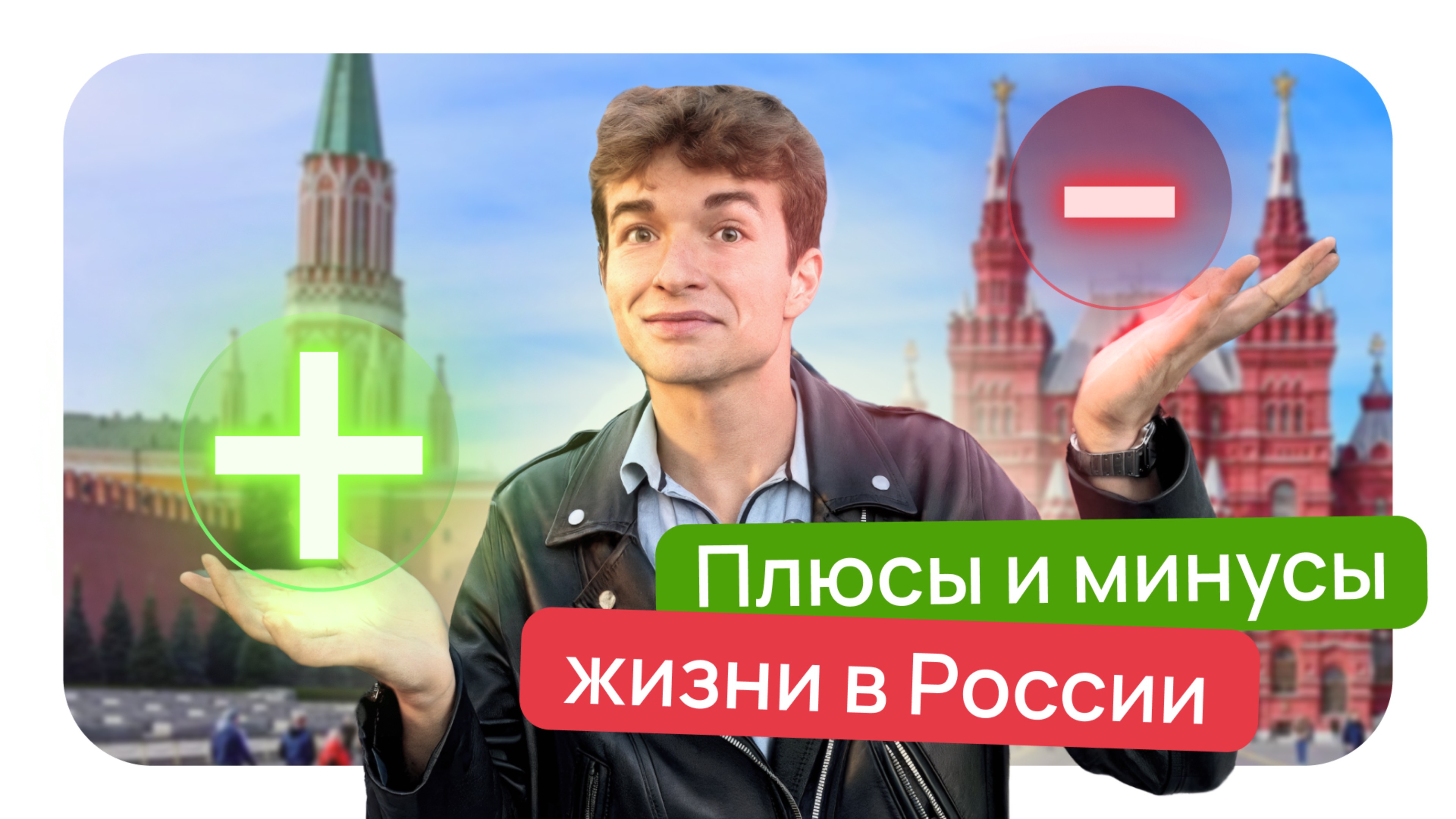 Плюсы и минусы жизни итальянца в России 😳