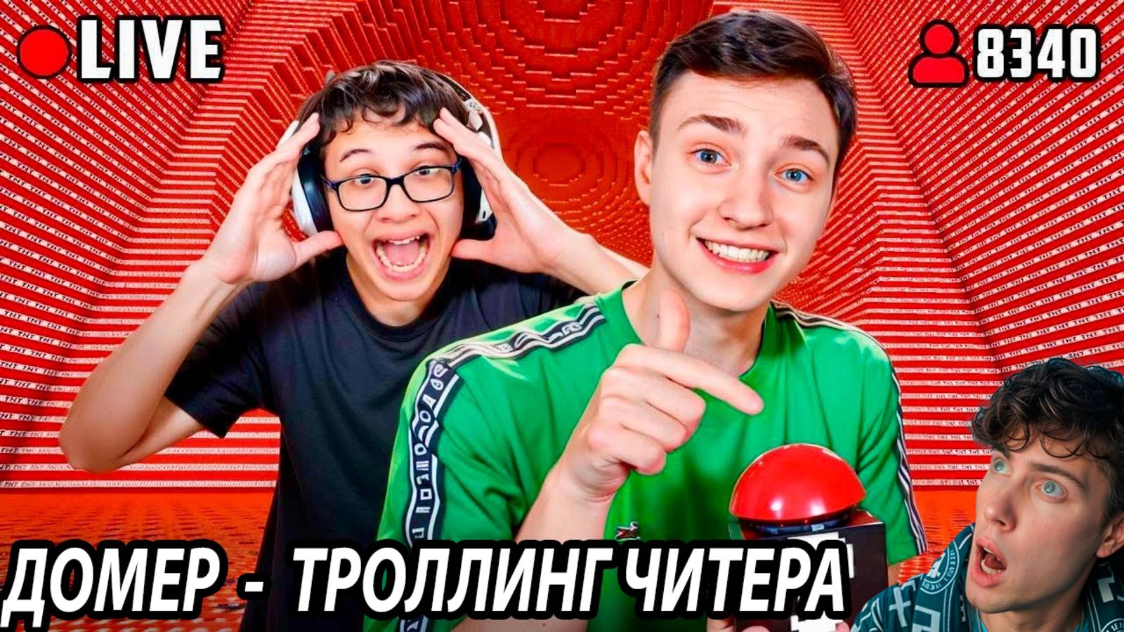 ДОМЕР Я затроллил Читера ДИНАМИТОМ в Прямом Эфире в Майнкрафт... РЕАКЦИЯ НА DOMER GRIEF ТРОЛЛИНГ