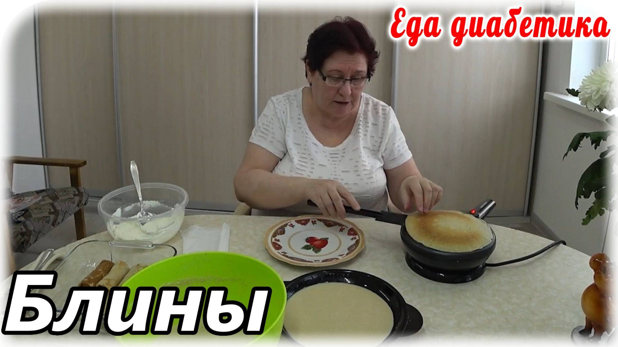 Блины из цз муки, фаршированные и запеченые в духовке. Еда для диабетика.