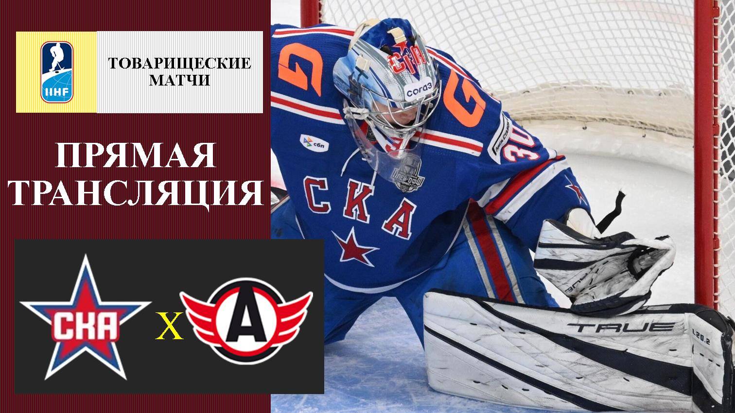 СКА - Автомобилист прямая трансляция