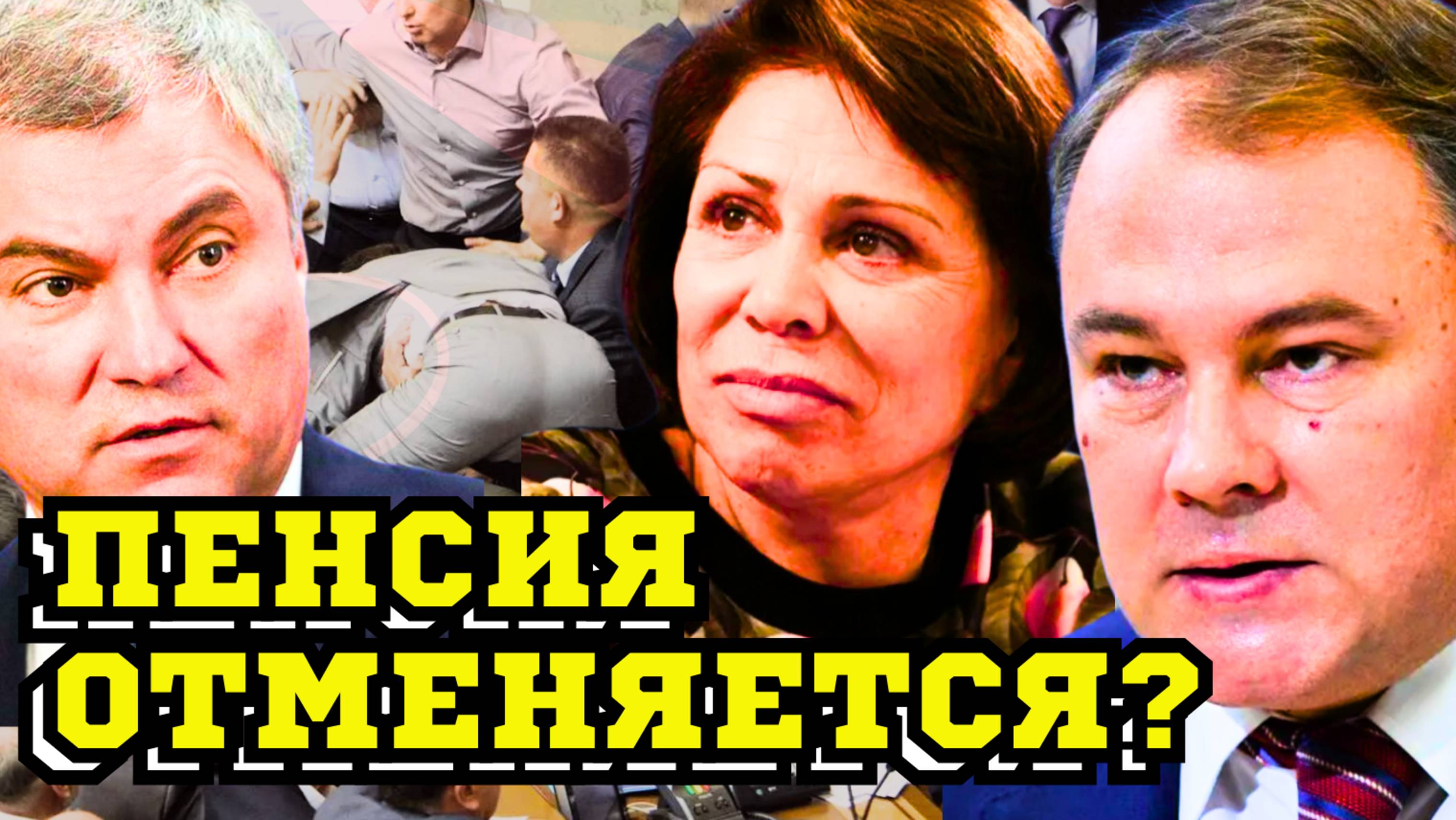 Депутат не сказала ГЛАВНОГО! Пенсии отменят? Ирина Роднина