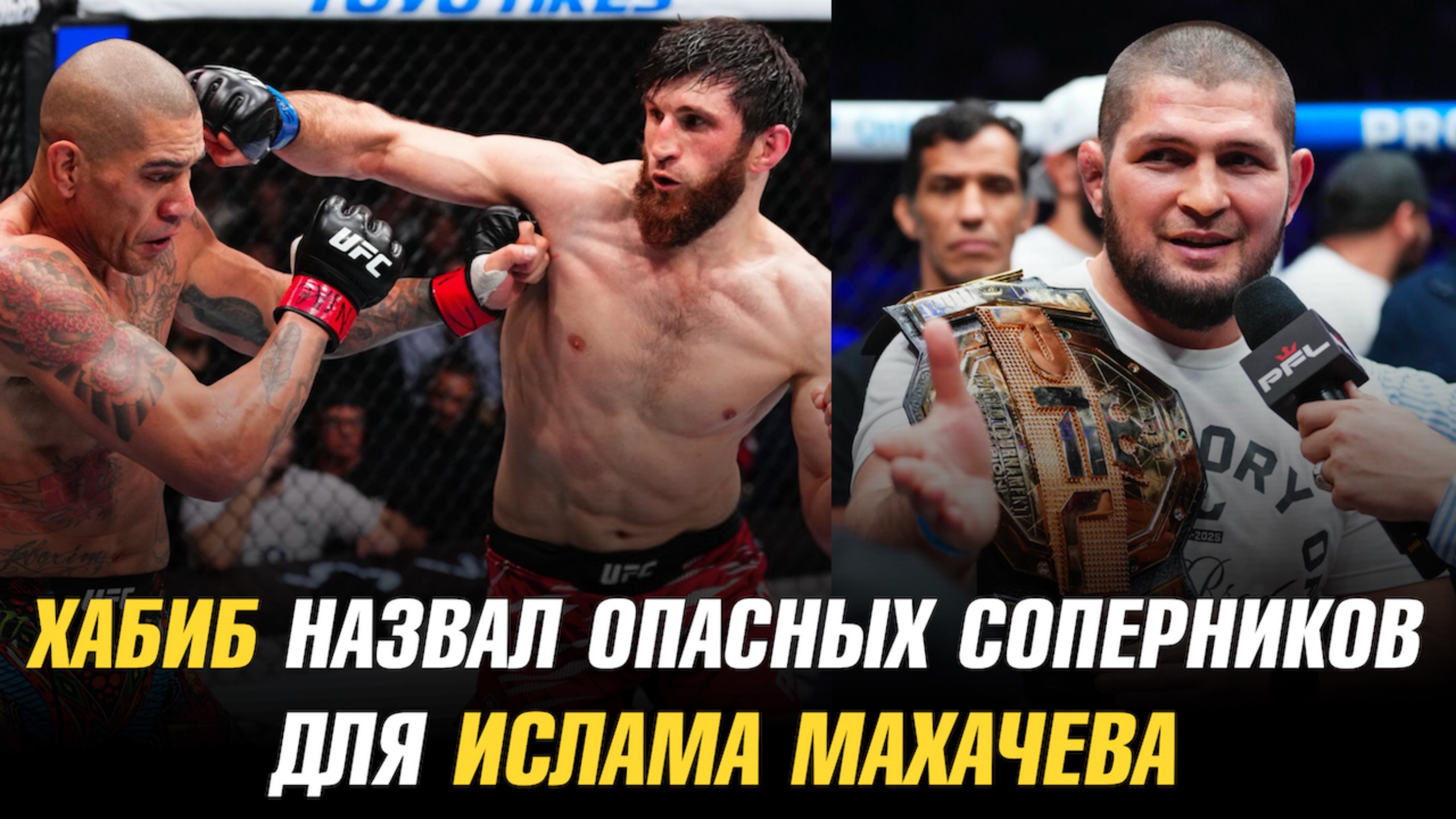 Хабиб назвал опасных соперников для Махачева / Анкалаев о реванше с Перейрой