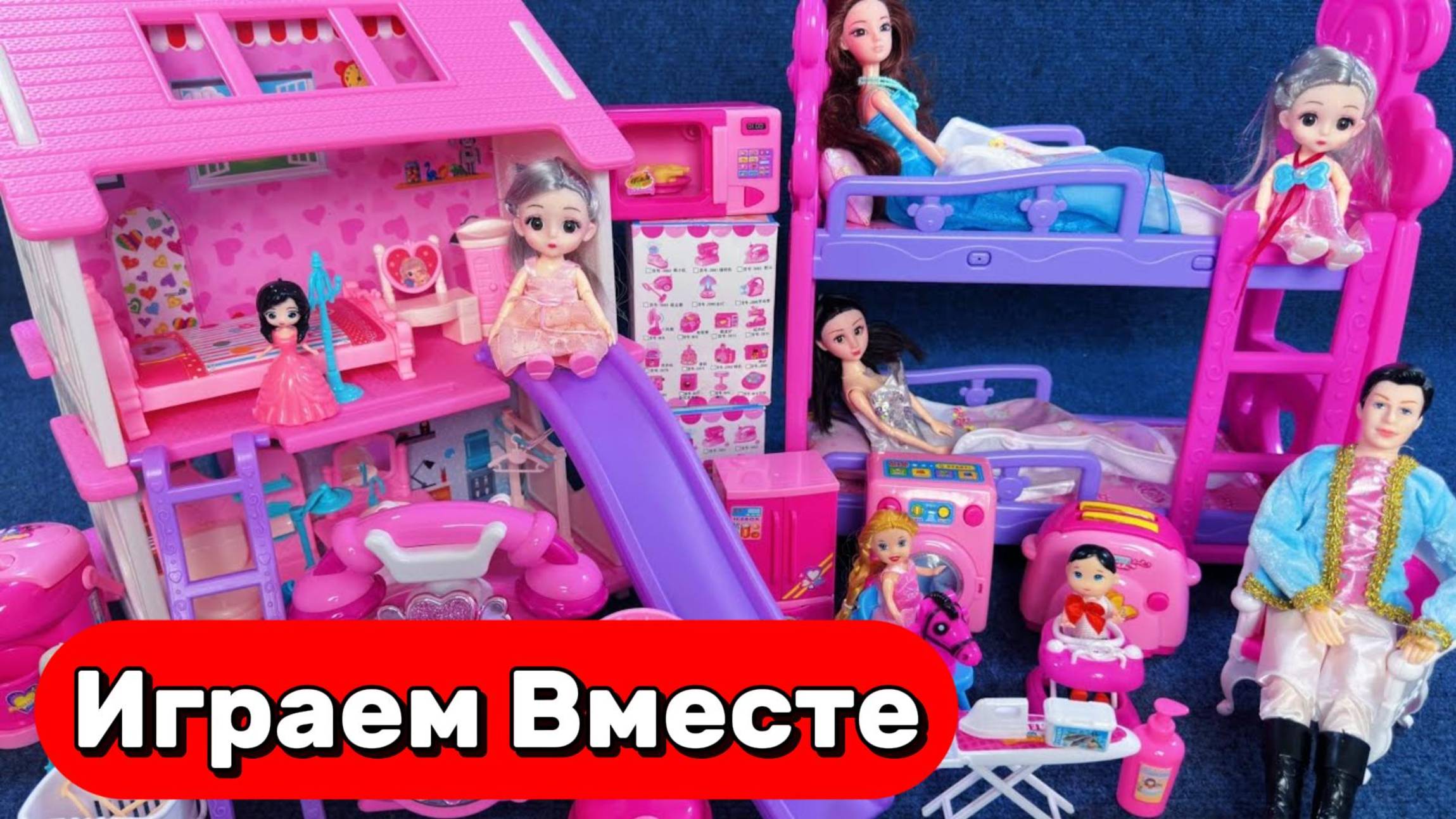 АСМР КУКЛЫ ИЗ МУЛЬТИК БАРБИ ДЛЯ ДЕВОЧЕК 🌸 КУКОЛЬНЫЙ ДОМИК БАРБИ С ГОРКОЙ ДЛЯ ДЕТЕЙ