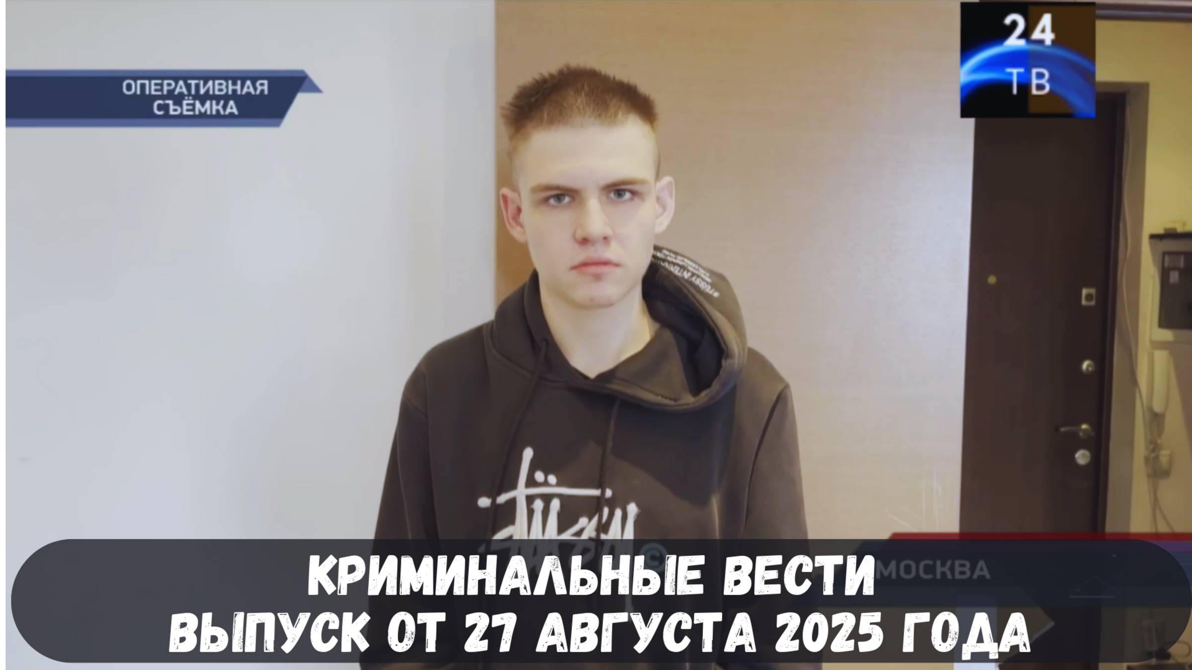 Петровка 38 выпуск от 27 августа 2025 года