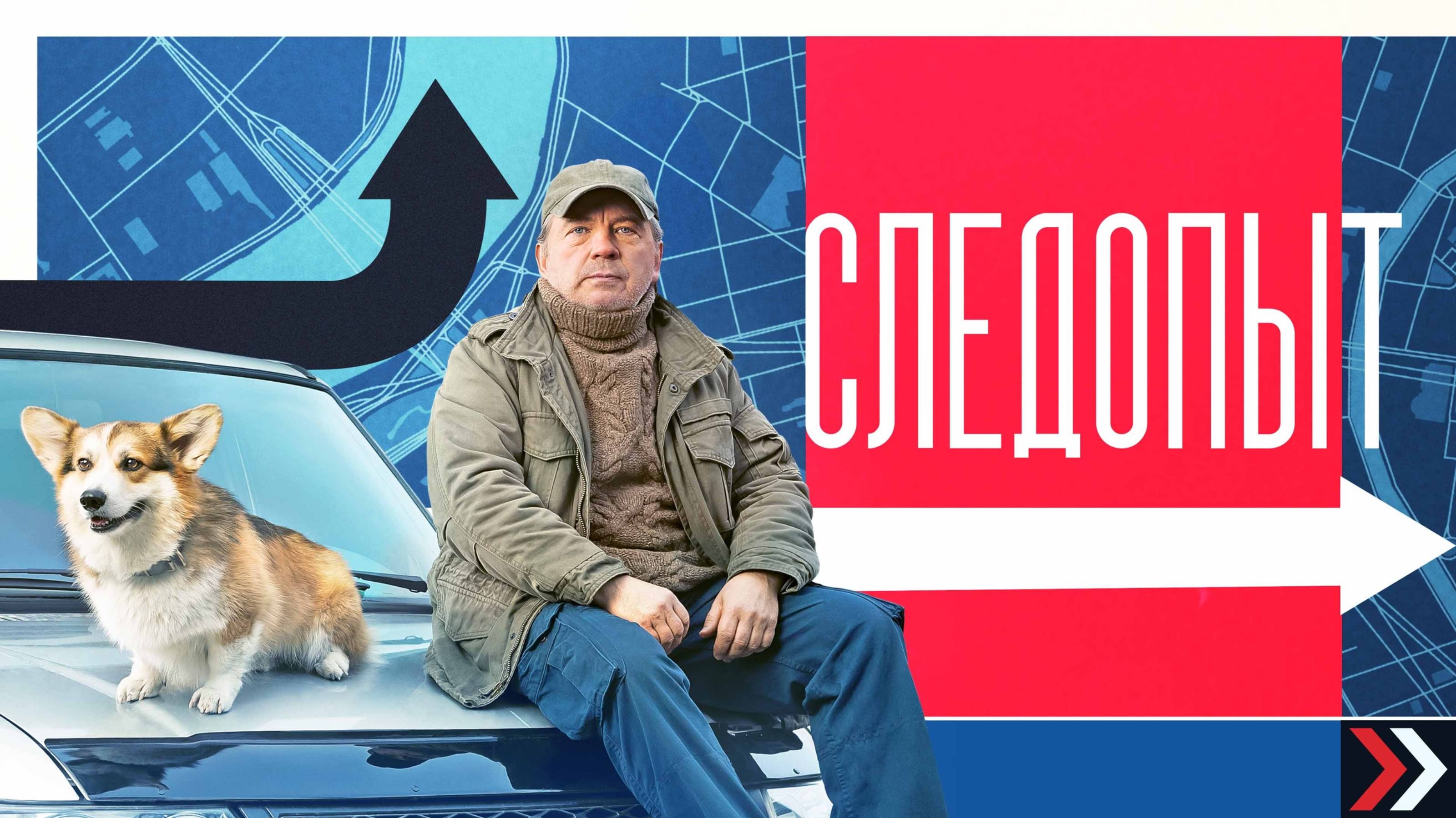 Следопыт - Русский трейлер (1 сезон; 2025)