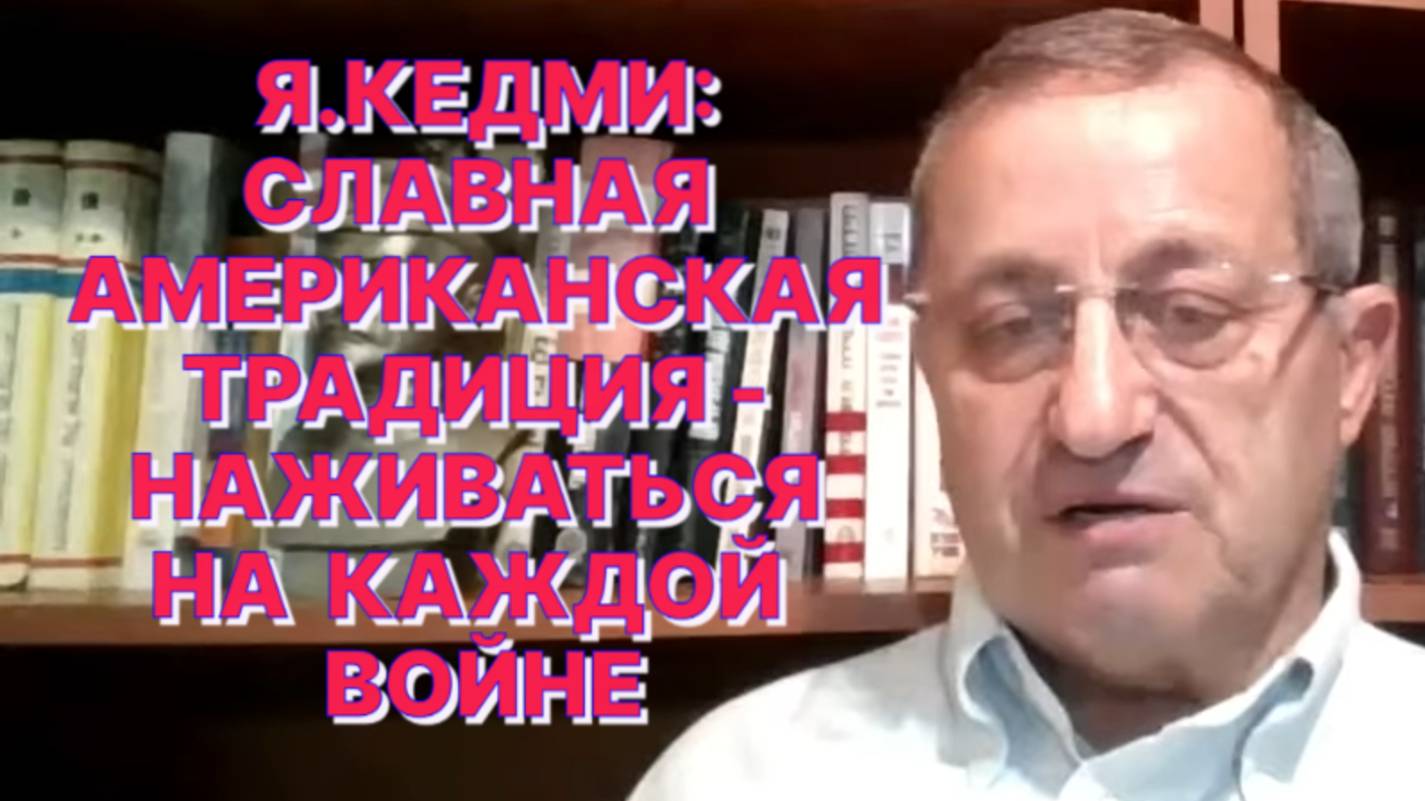 Я.КЕДМ: Трамп пока не подает признаков того, что он заинтересован в обострении отношений с Россией