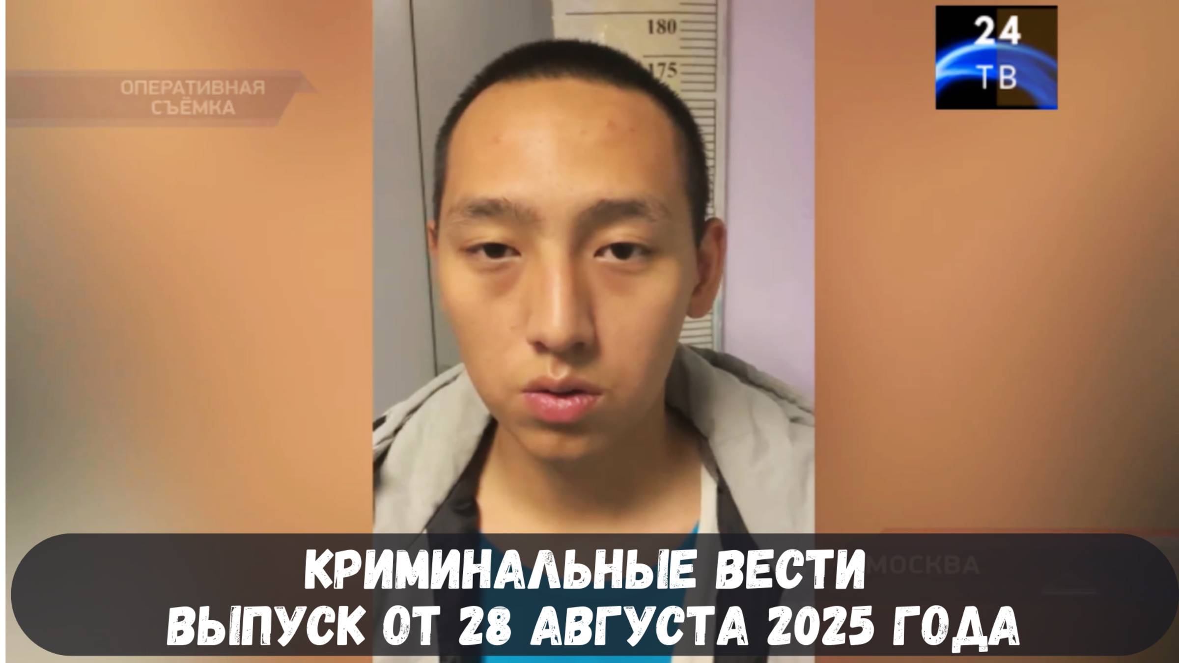 Петровка 38 выпуск от 28 августа 2025 года