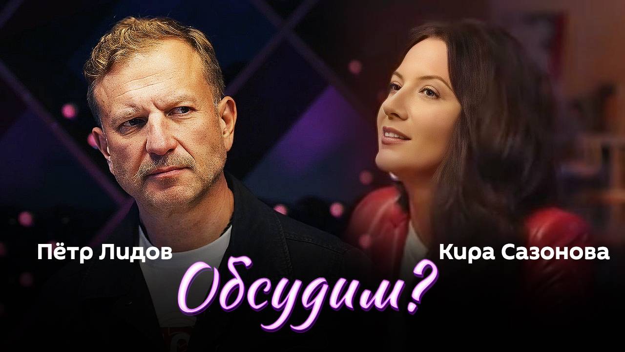 Обсудим? Путин едет в Китай, Польша обрастает болотами и зачем Франции череп короля