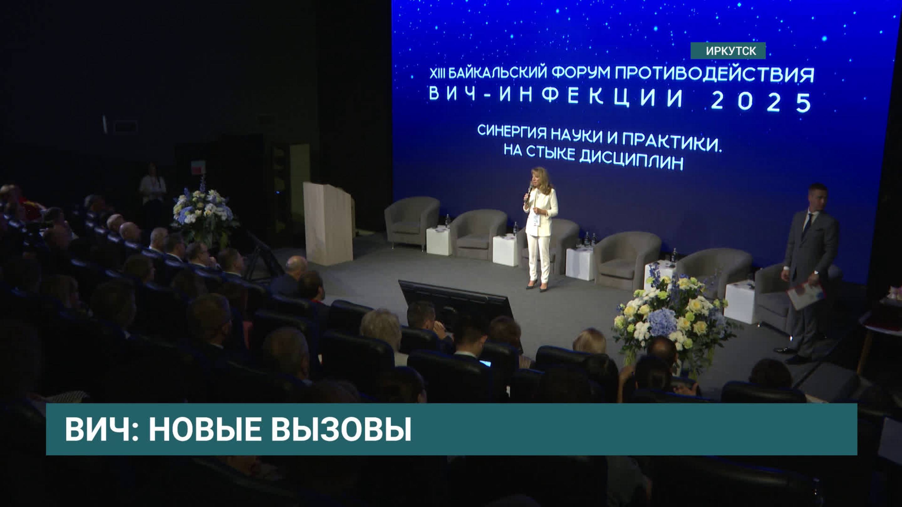 XIII Байкальский форум противодействия ВИЧ начался в Иркутске