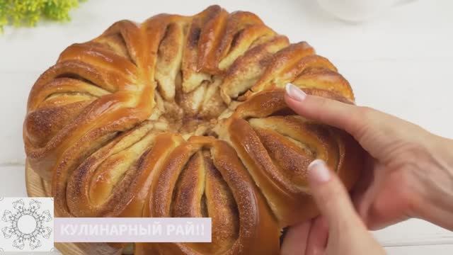 🌹_Цветок с корицей_ – пирог, чей вкус словно неземное откровение😋