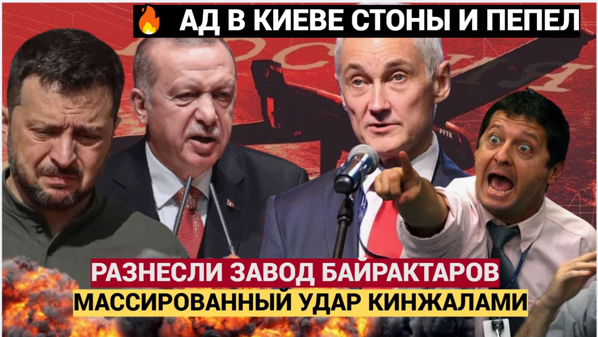 🔥 Завод Эрдогана стёрт с лица земли! Русская армия нанесла мощнейший удар ВОЗМЕЗДИЯ по Киеву