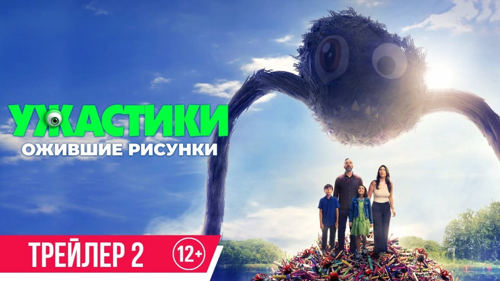 Ужастики. Ожившие рисунки - Русский трейлер №2 (2025)