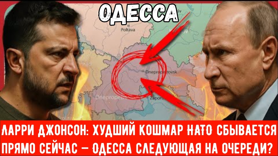 Ларри Джонсон: Худший кошмар НАТО сбывается прямо сейчас — Одесса следующая на очереди?