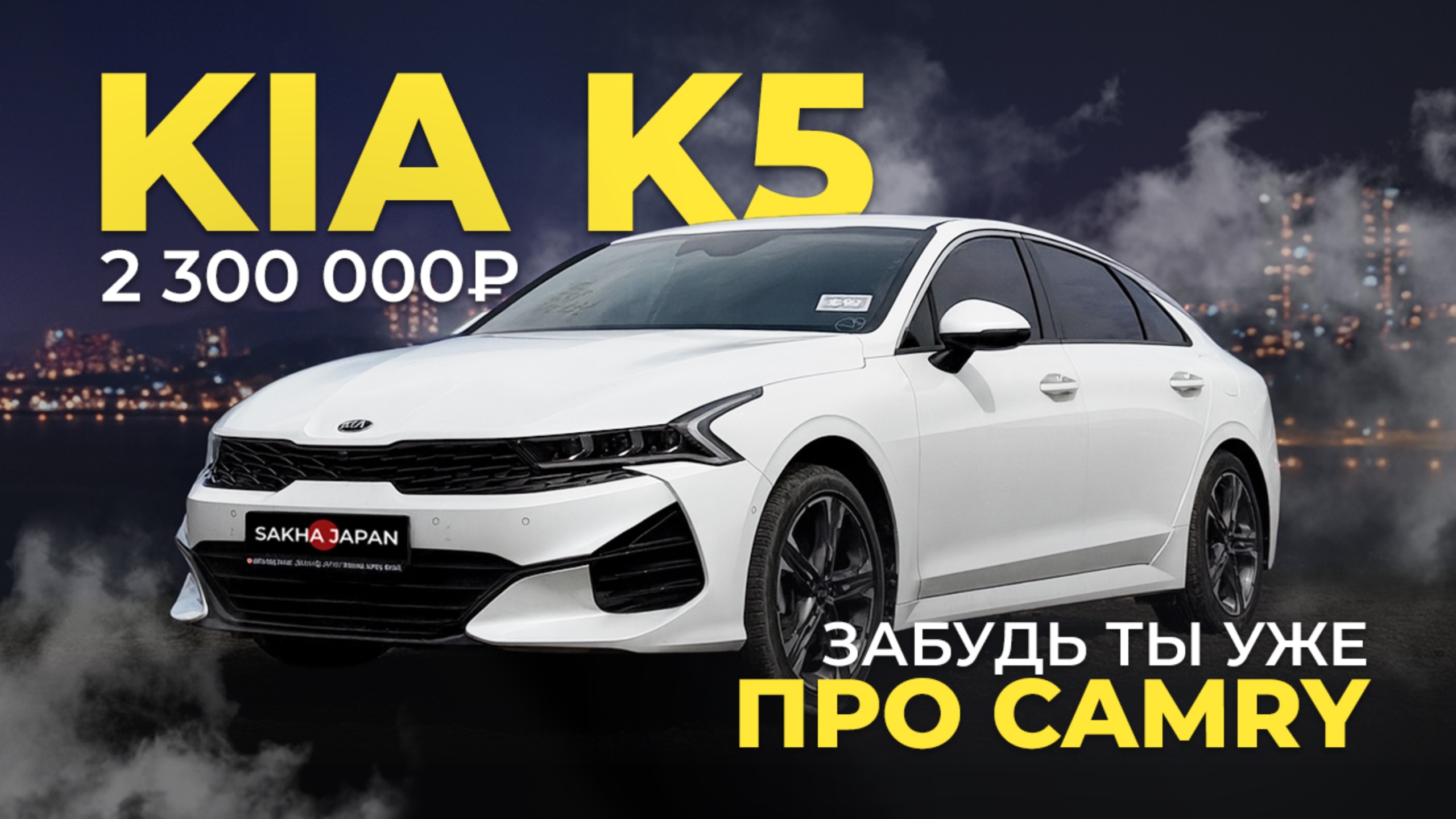 KIA K5 🔥ГЛАВНЫЙ КОНКУРЕНТ CAMRY❗️