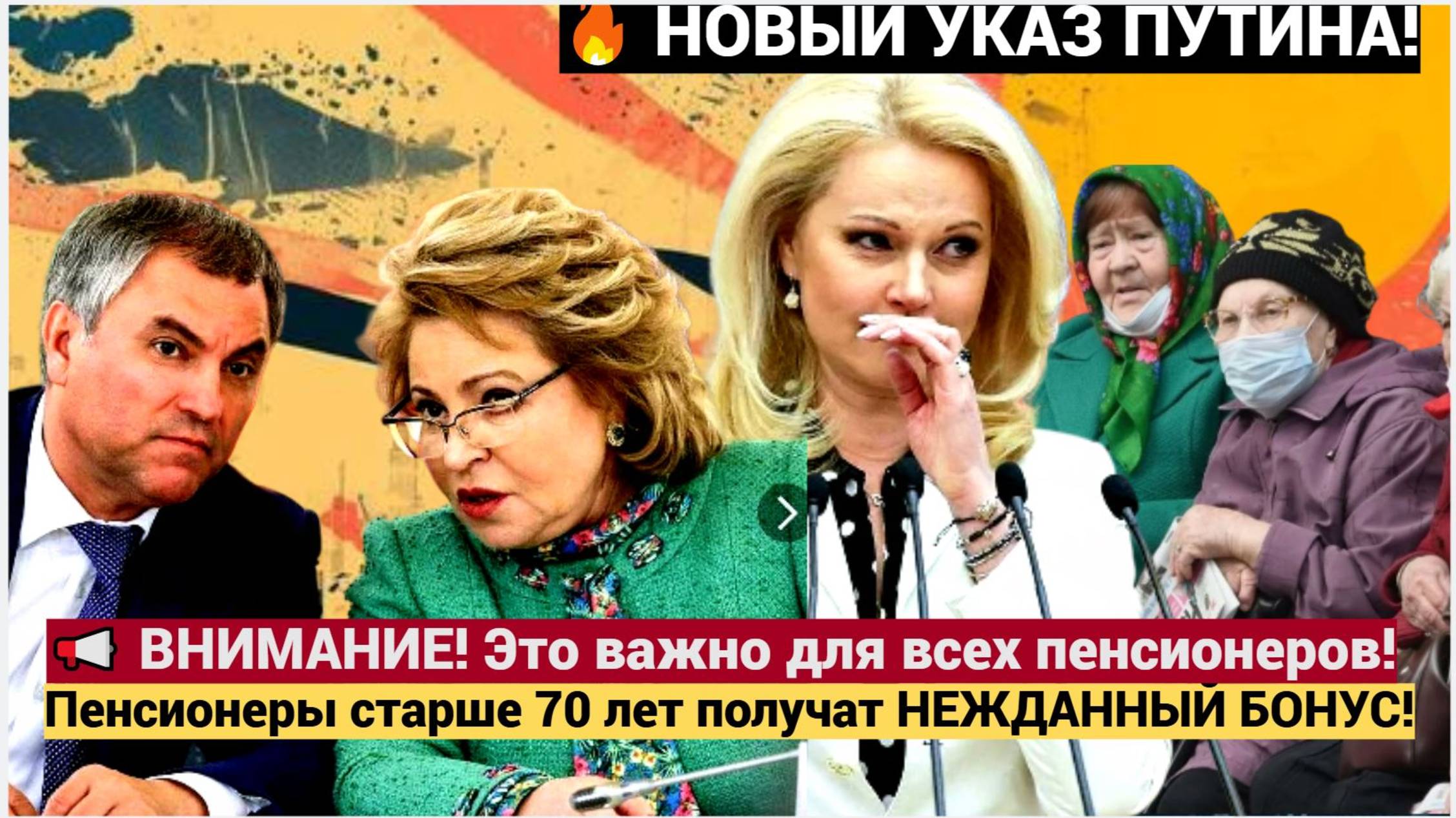 🔥 НОВЫЙ УКАЗ ПУТИНА! Пенсионеры старше 70 лет получат НЕЖДАННЫЙ БОНУС! Что изменится