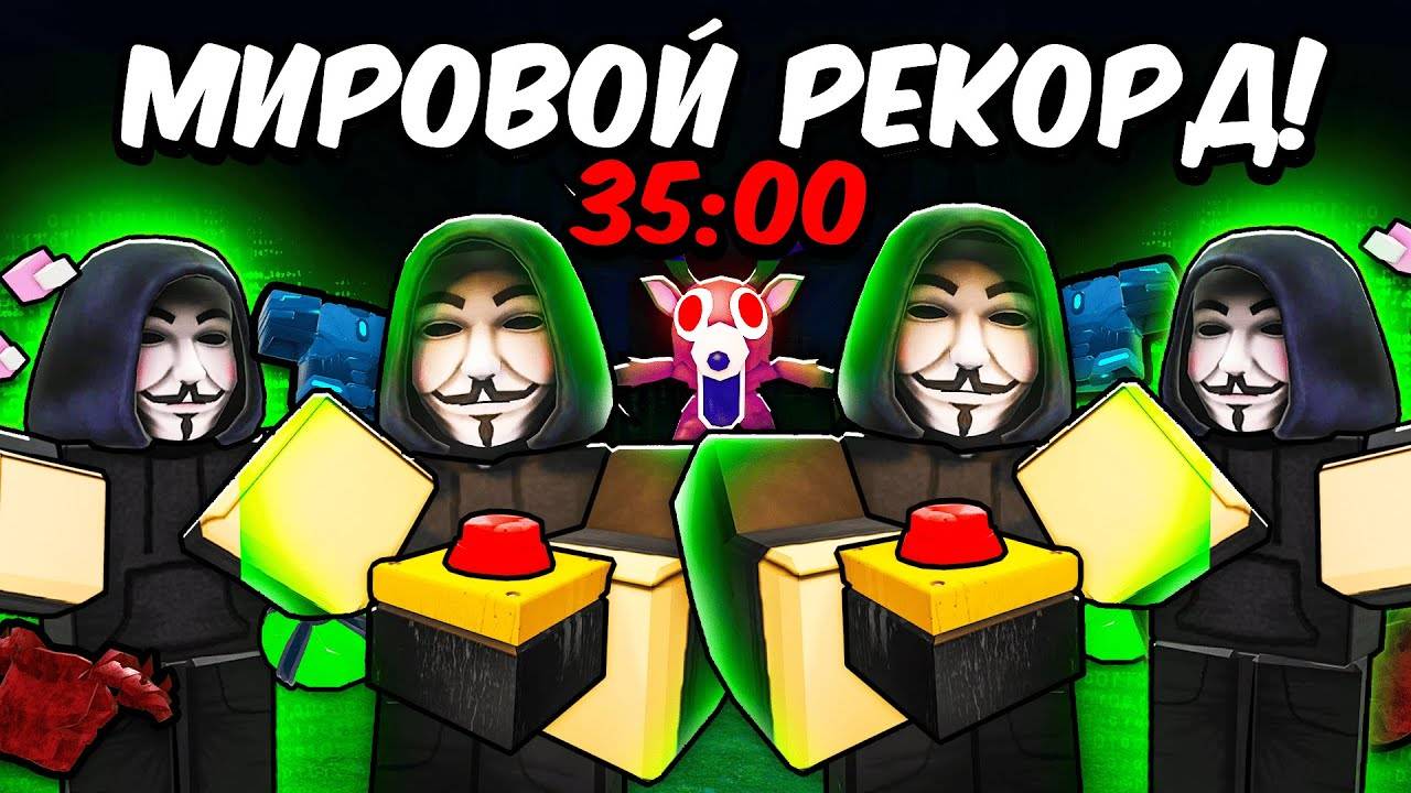 99 Ночей в лесу в Роблокс 🌲 КОМАНДА ЧИТЕРОВ ПОБИЛА МИРОВОЙ РЕКОРД в 99 Nights in the Forest Roblox!
