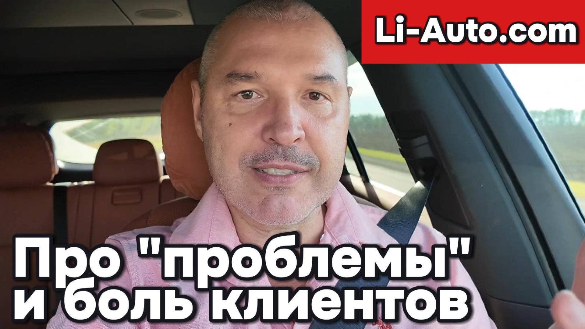 Про проблемы и клиентскую боль