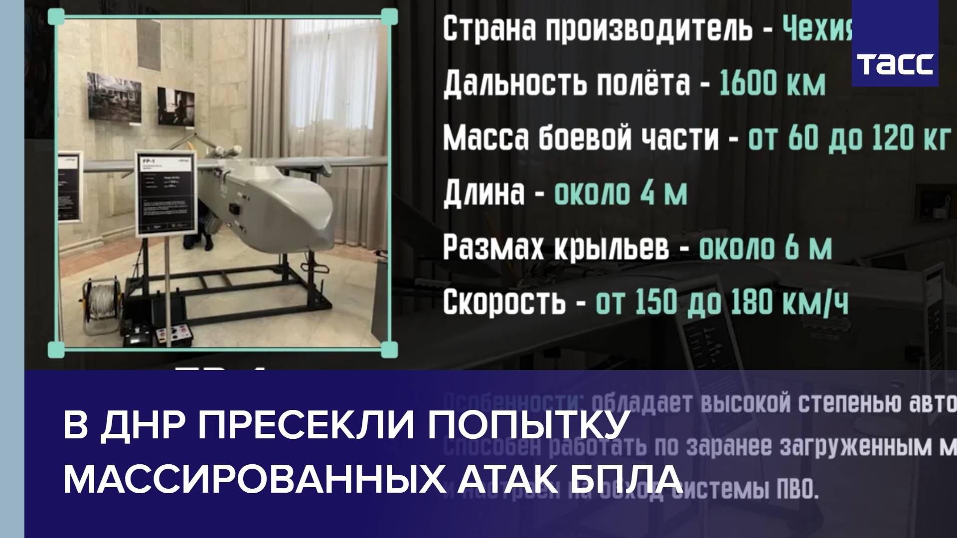 В ДНР пресекли попытку массированных атак БПЛА
