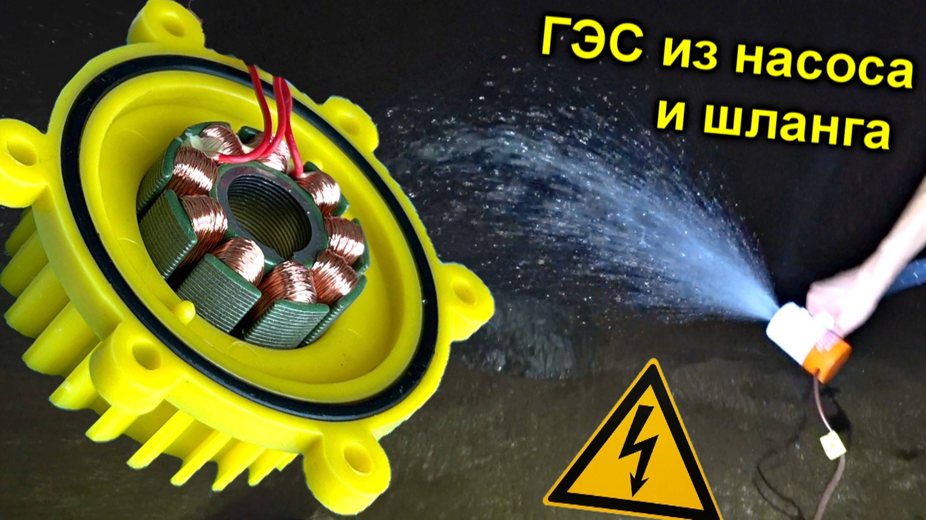 ✅Мини ГЭС из Насоса и Шланга ⚡️⚡️ Как легко построить ГидроЭлектроСтанцию для ВЫЖИВАНИЯ на острове