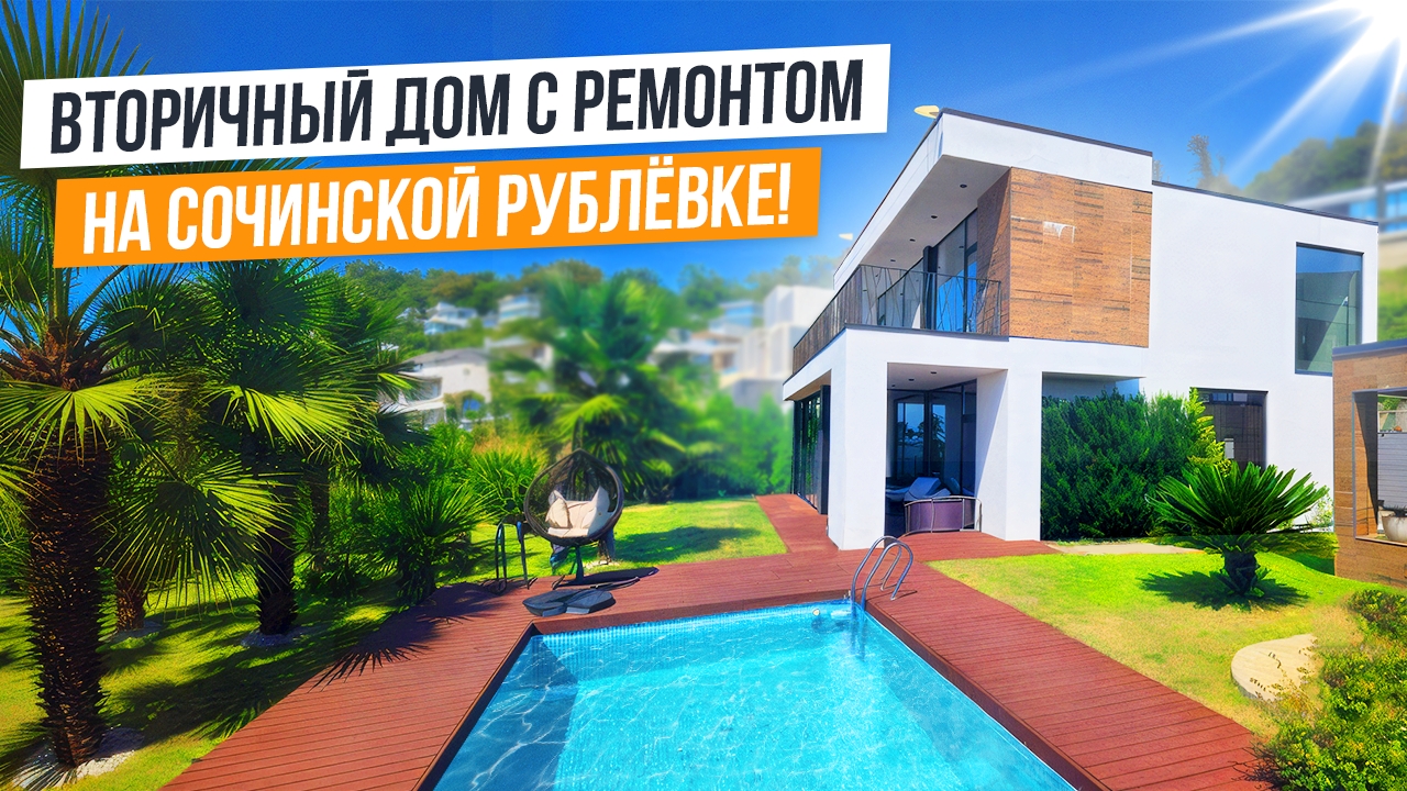 ХАЙТЕК С РЕМОНОТОМ И ВИДОИ НА МОРЕ!