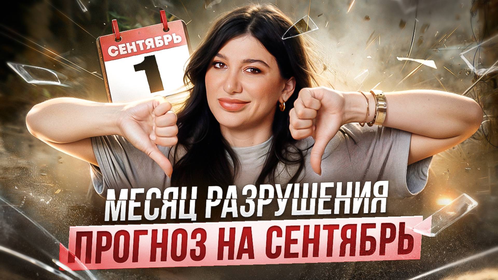 Что нас ждет в сентябре 2025 году? Энергия месяца, которую нельзя игнорировать!