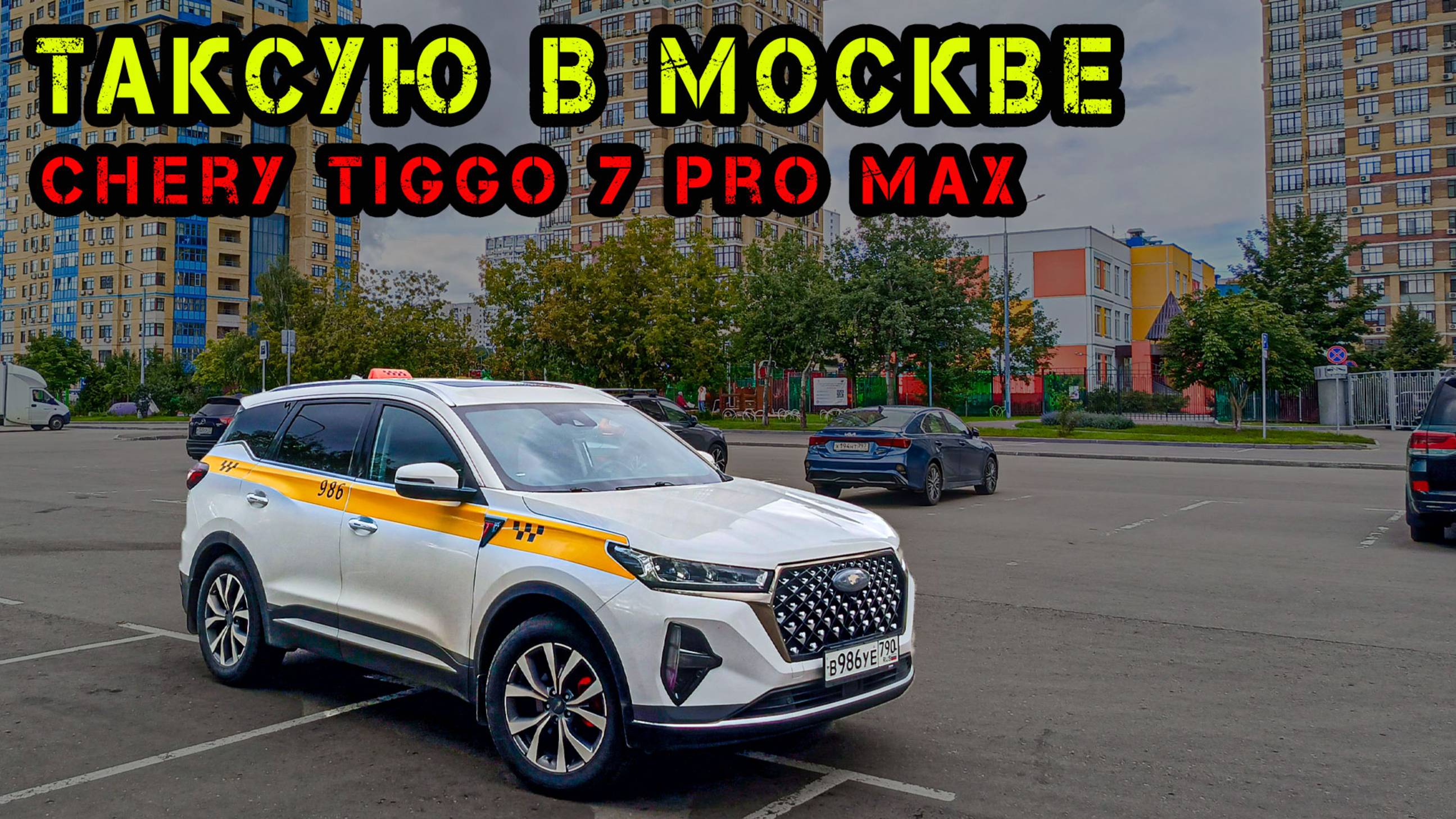 Работа в такси на Chery Tiggo 7 Pro Max
