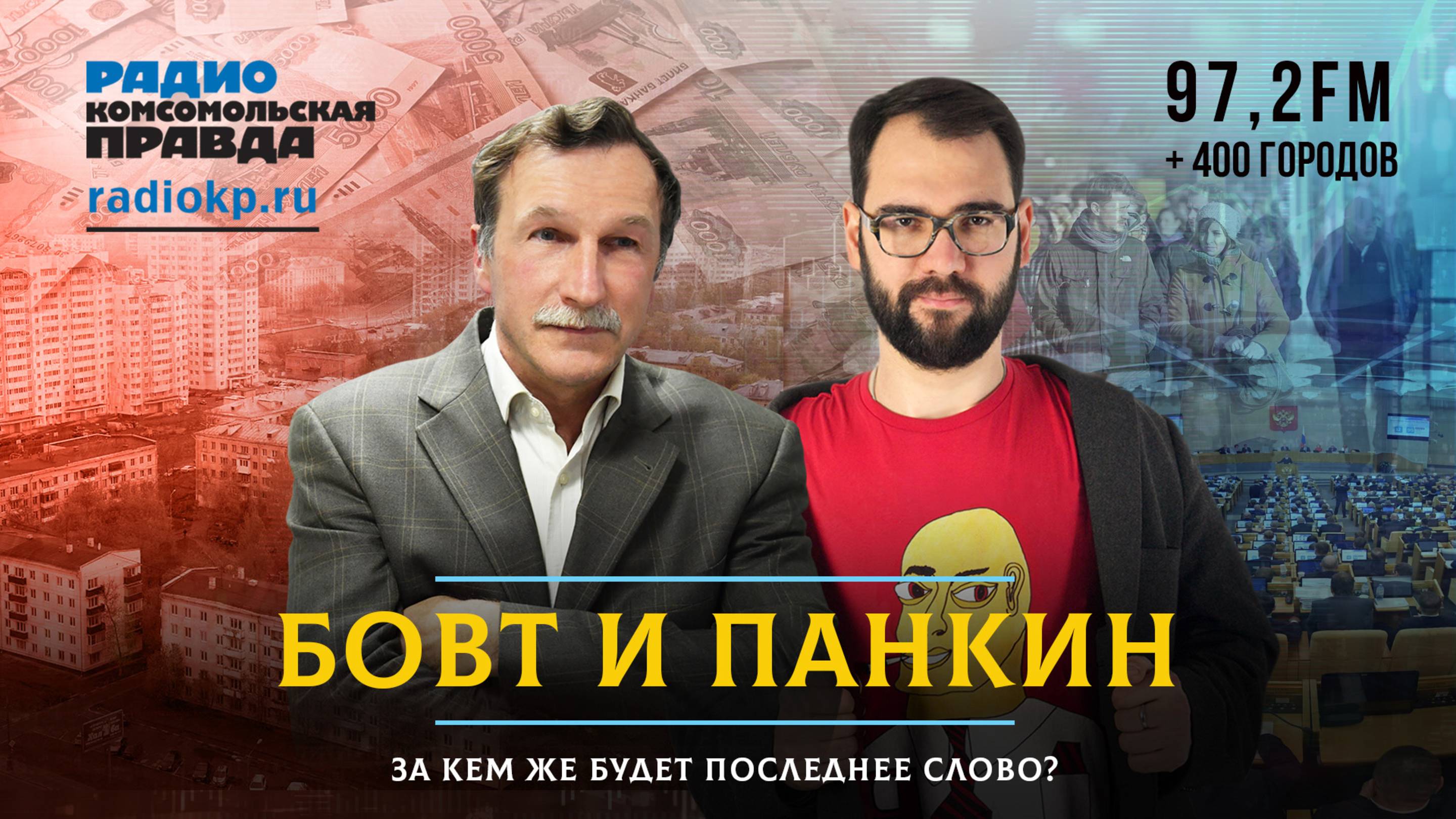 Порно всё-таки запретили. Но есть нюанс... | БОВТ и ПАНКИН | 28.08.2025