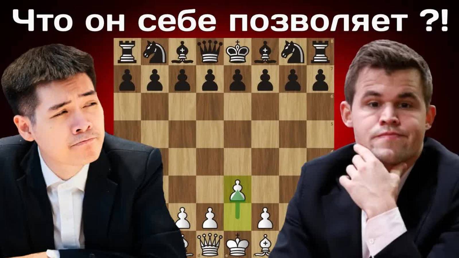 Разорвал титульный вторник! Магнус Карлсен - Ле Туан Минь. Шахматы