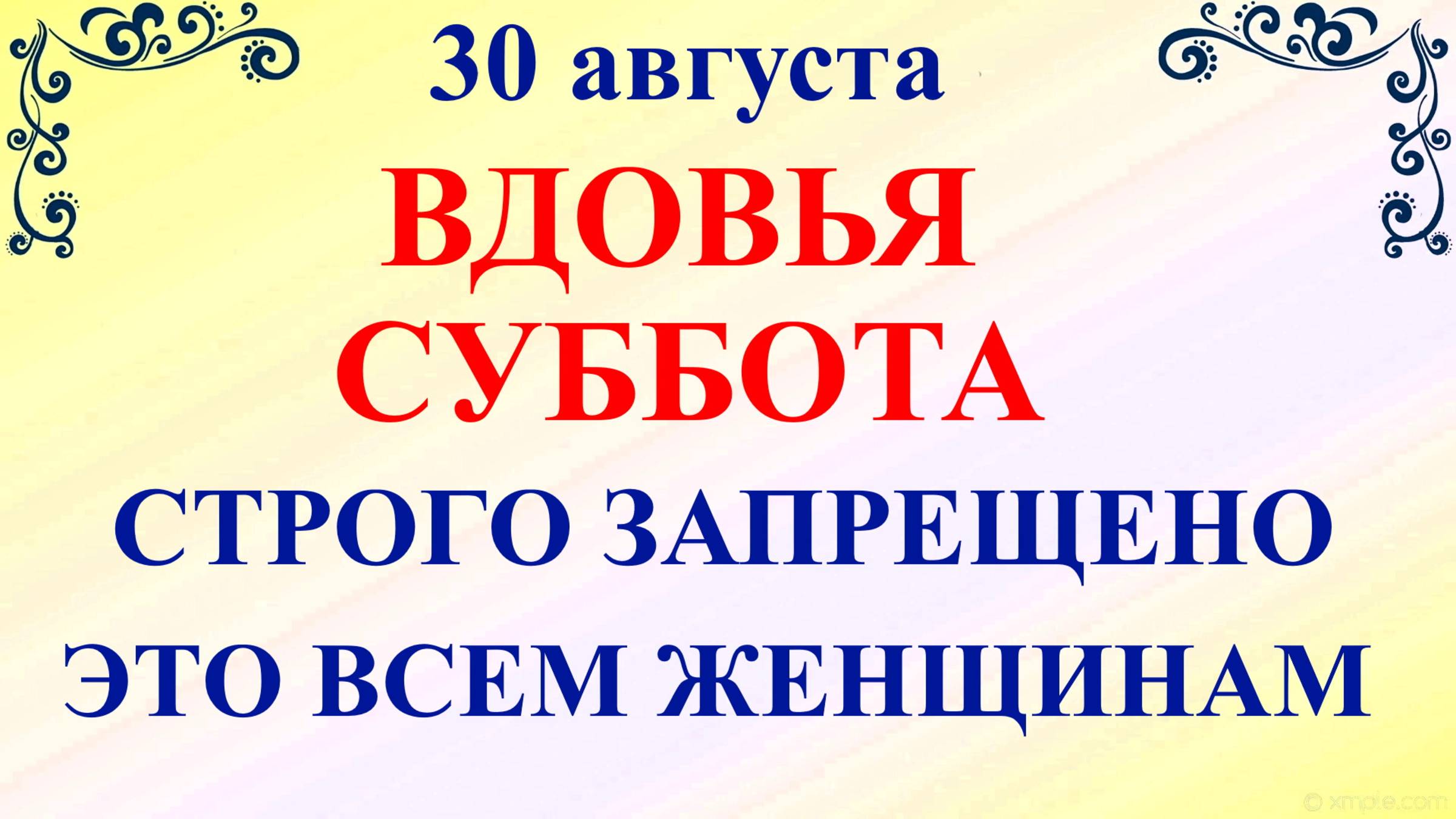 30 августа День Мирона. Что нельзя делать 30 августа День Мирона. Народные Традиции и Приметы