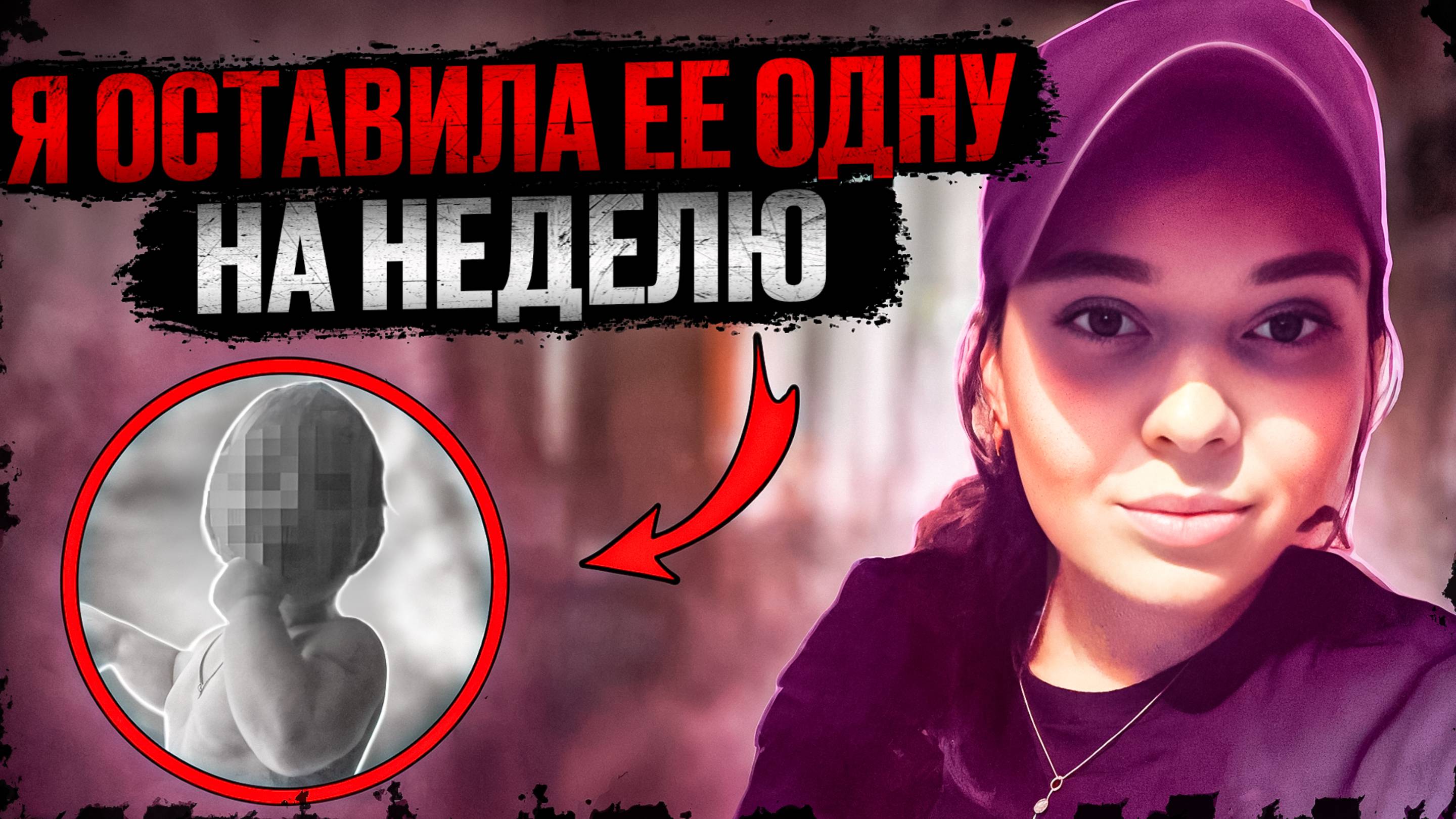 Когда материнство не спасает: история Марии Плёнкиной. Крайм Лабиринт