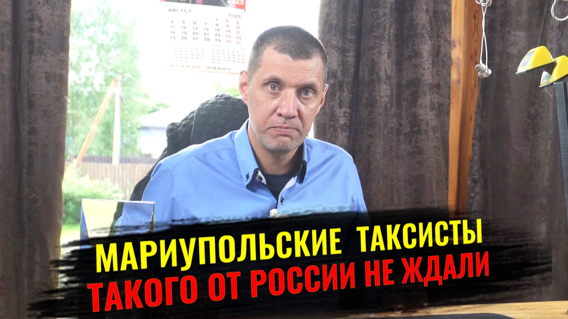 Таксисты Мариуполя в шоке / Штрафы для агрегаторов /бомбил щемят в аэропортах России