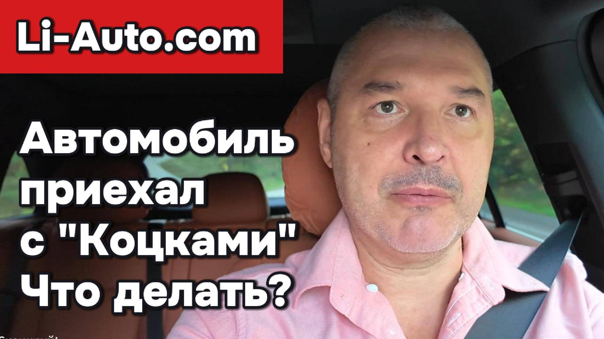 Что делать если ваш автомобиль приехал поцарапанным из Китая?