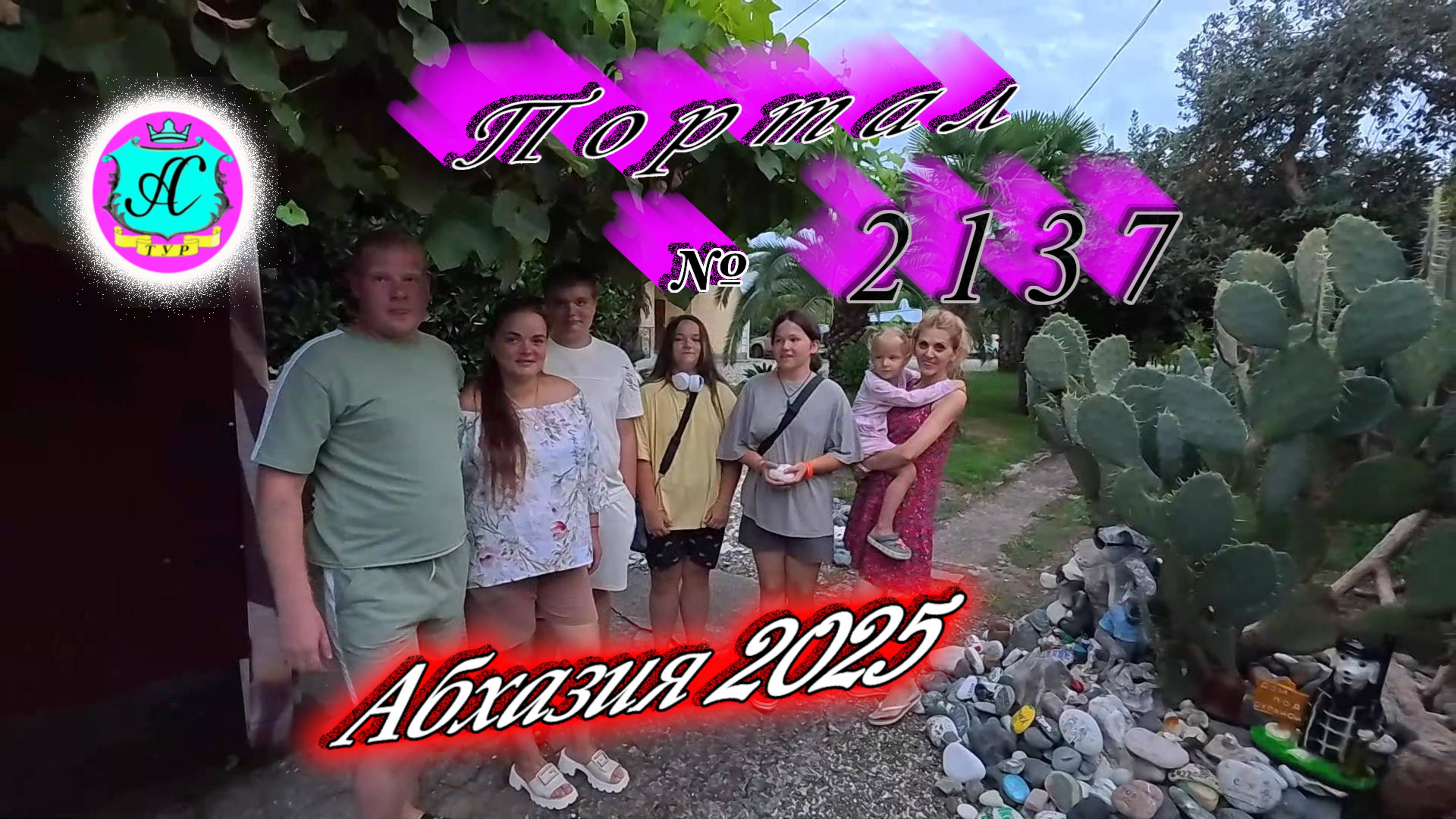 #Абхазия2025🌴 28.08.25г. Выпуск №2136🌡вчера +28°🌡ночью +23°🐬море +27,3❗
