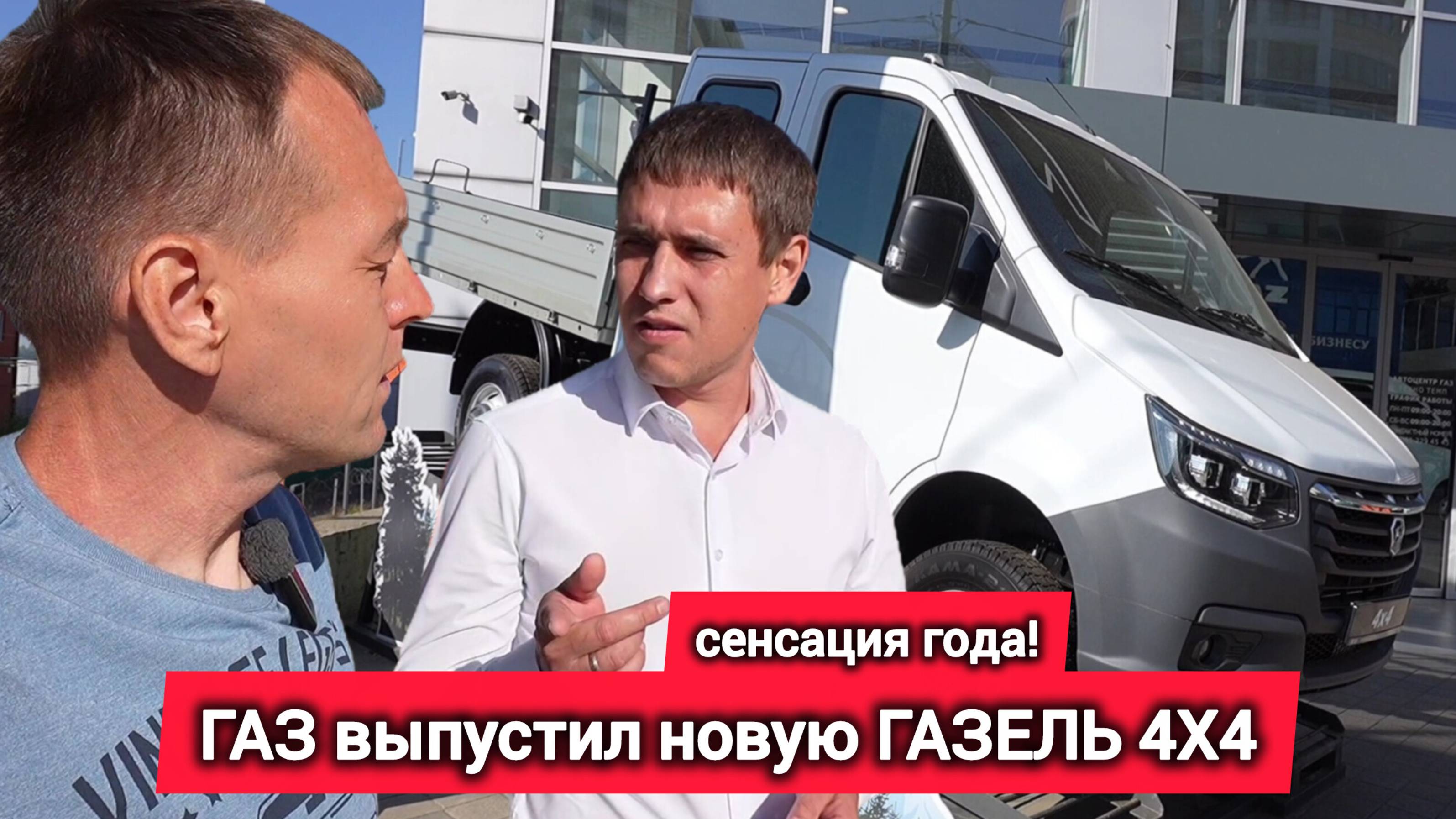 Вот это поворот! На рынок РФ вышла ГАЗель NN 4х4: дизель 149 л.с., 6-МТ, привод Part-Time