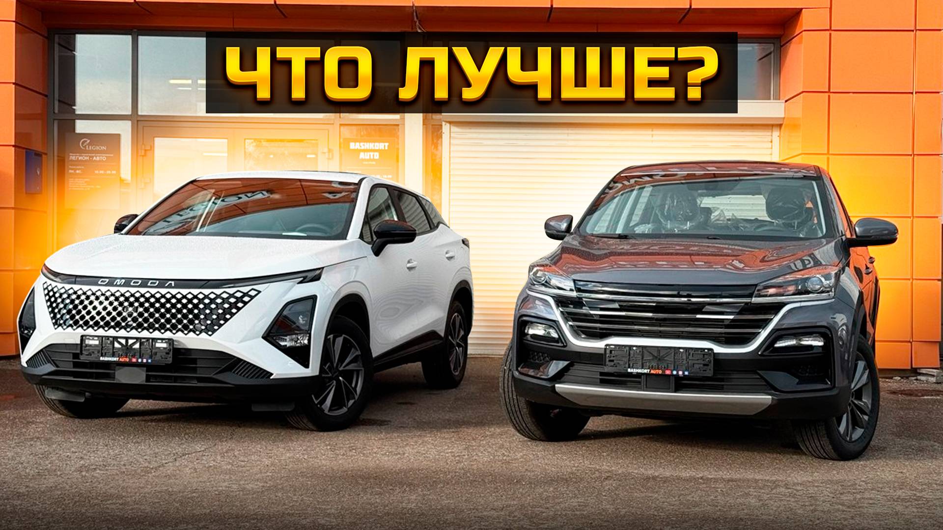 OMODA C5 или KAIYI X3 что лучше?