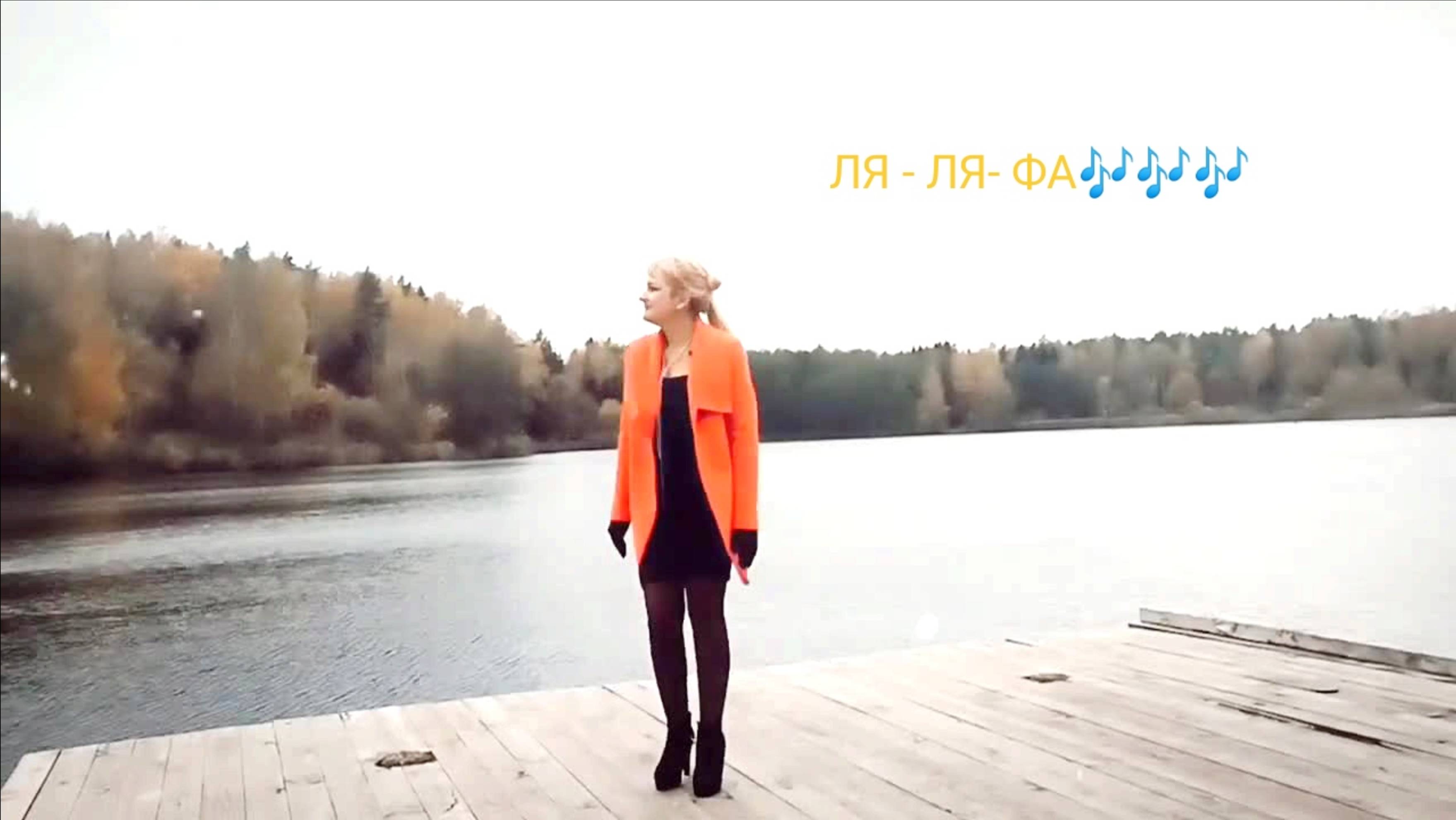 ЛЯ-ЛЯ- ФА Анжелика Варум песни о любви cover