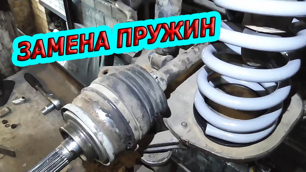 Замена передних пружин на ВАЗ НИВА – Просто и без СТО!